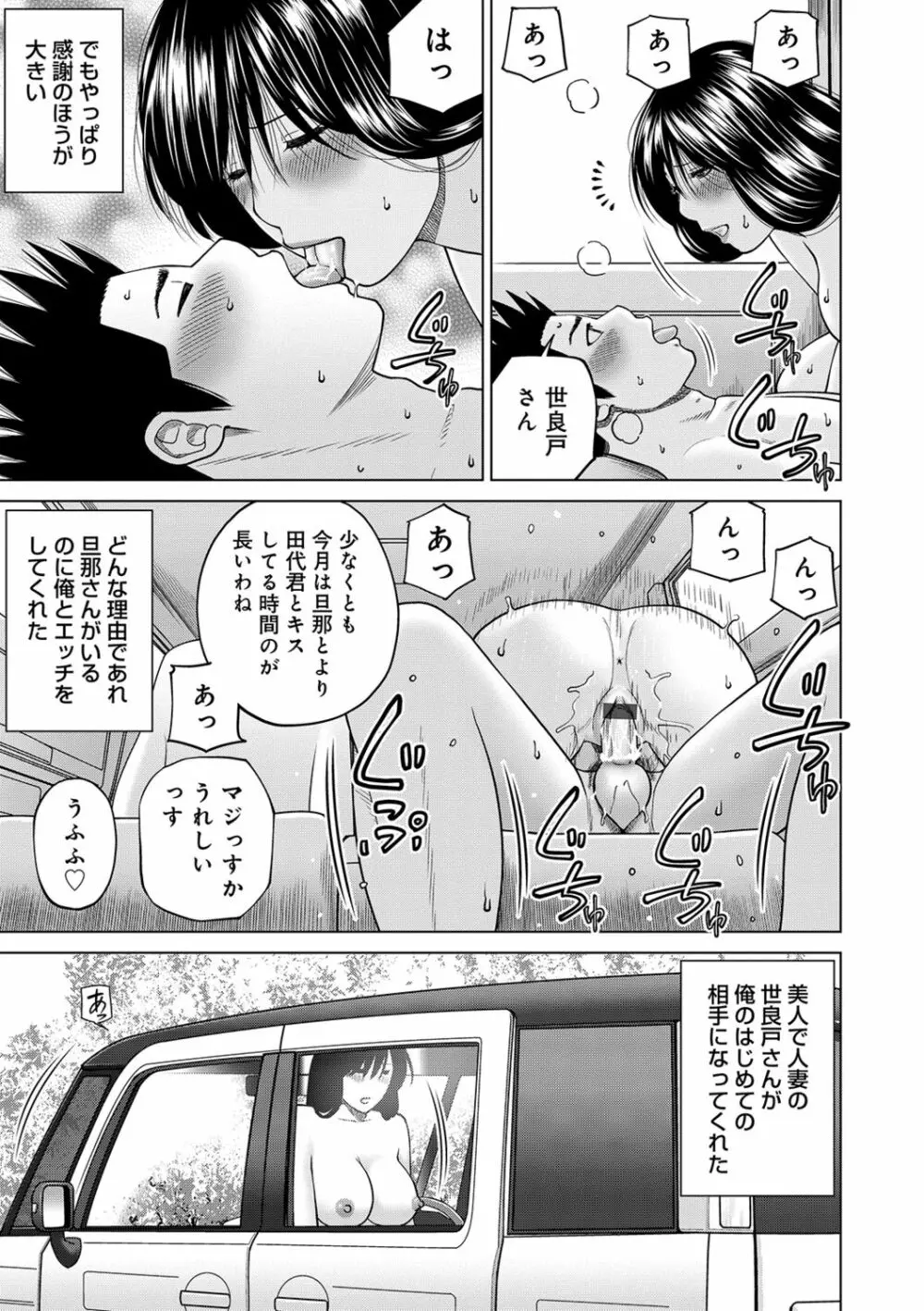 ネトラレ観察~世良戸夫婦編~ Page.127