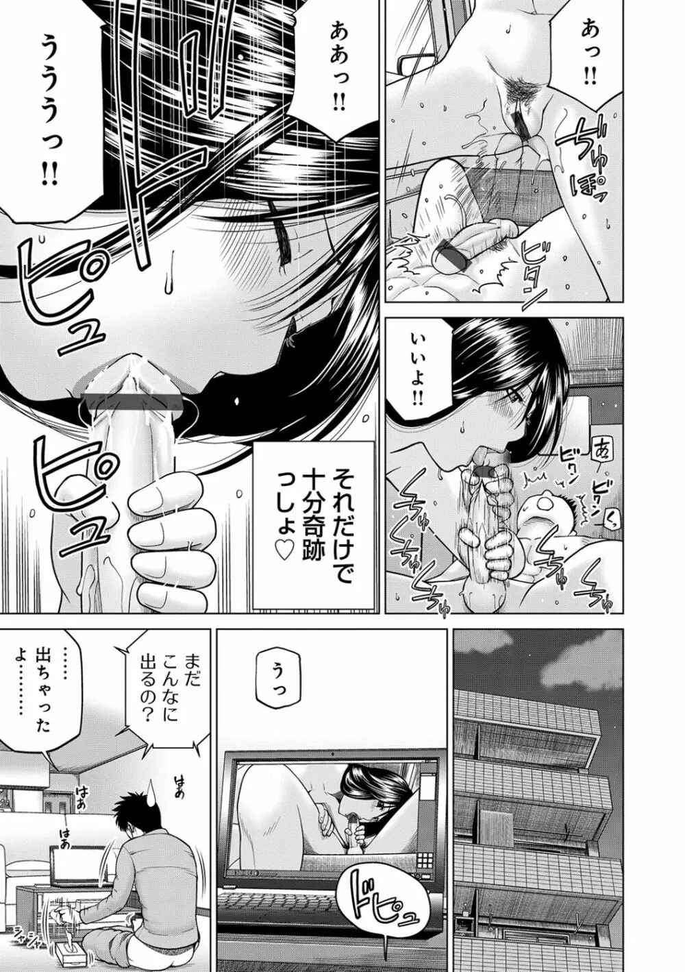 ネトラレ観察~世良戸夫婦編~ Page.129