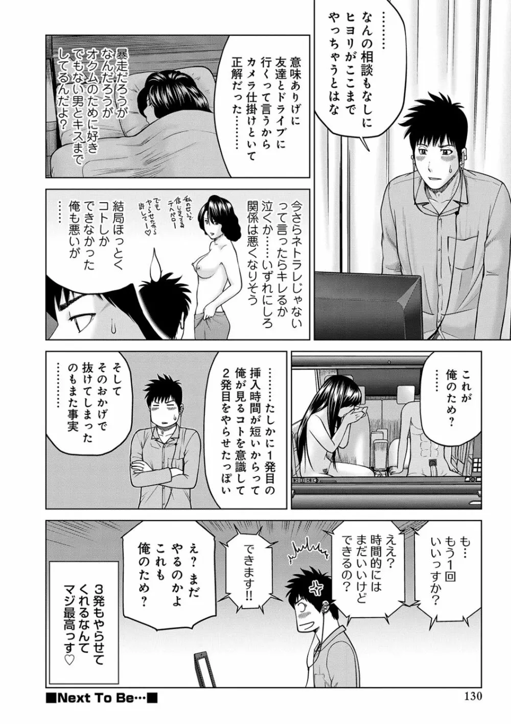 ネトラレ観察~世良戸夫婦編~ Page.130