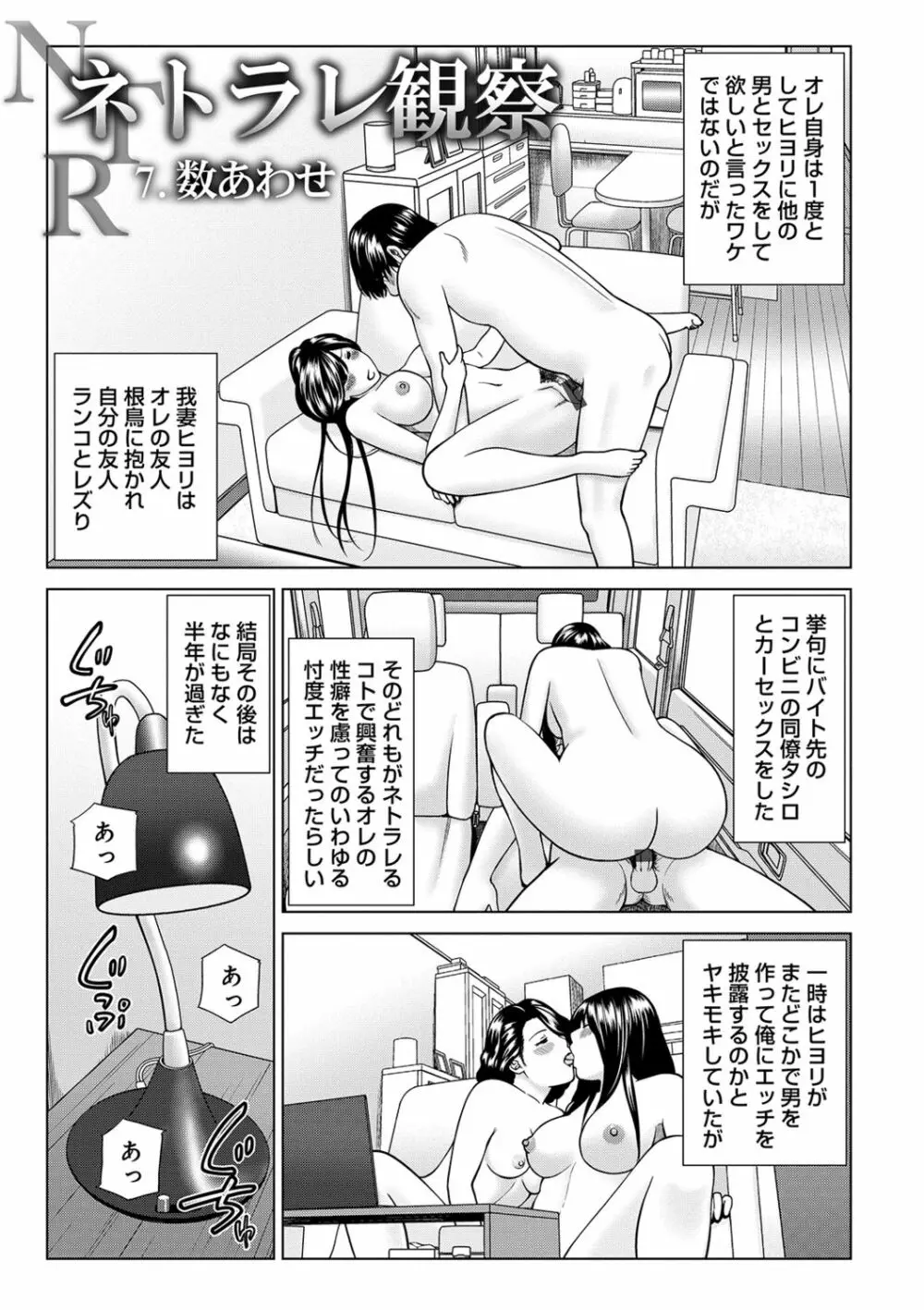 ネトラレ観察~世良戸夫婦編~ Page.131