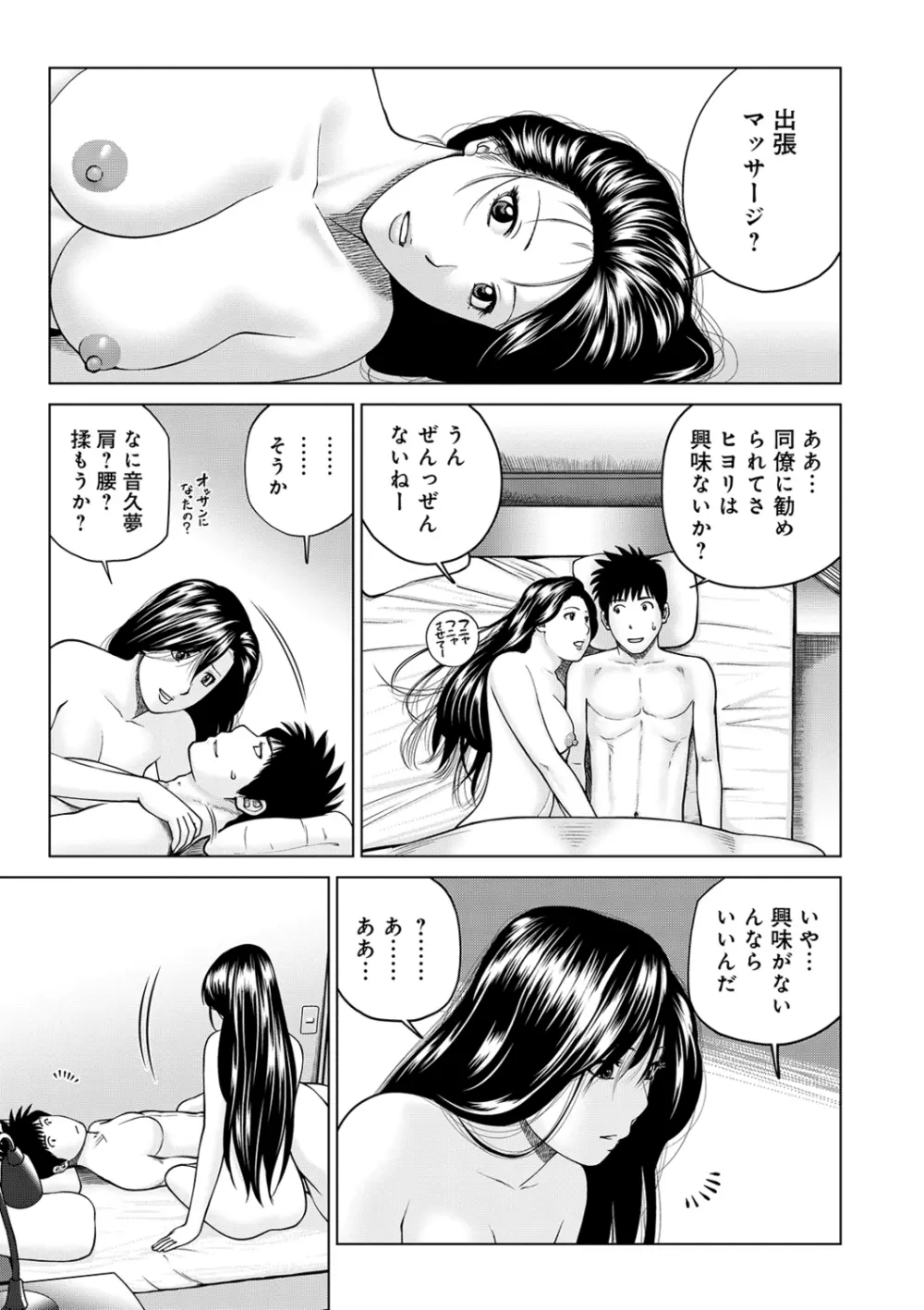 ネトラレ観察~世良戸夫婦編~ Page.133