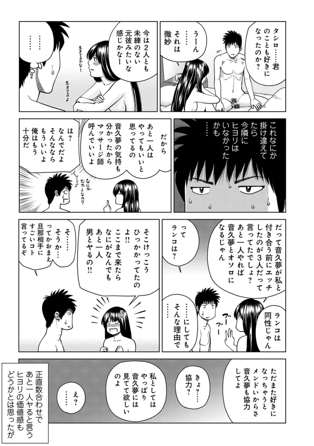 ネトラレ観察~世良戸夫婦編~ Page.137