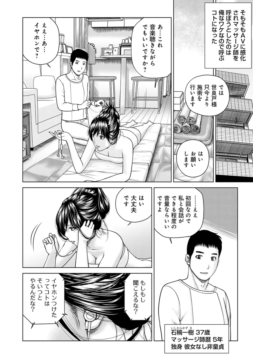 ネトラレ観察~世良戸夫婦編~ Page.138