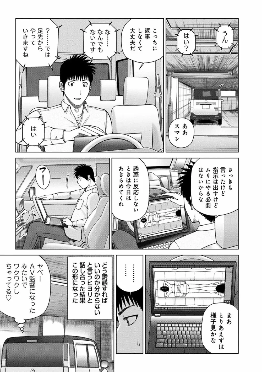 ネトラレ観察~世良戸夫婦編~ Page.139