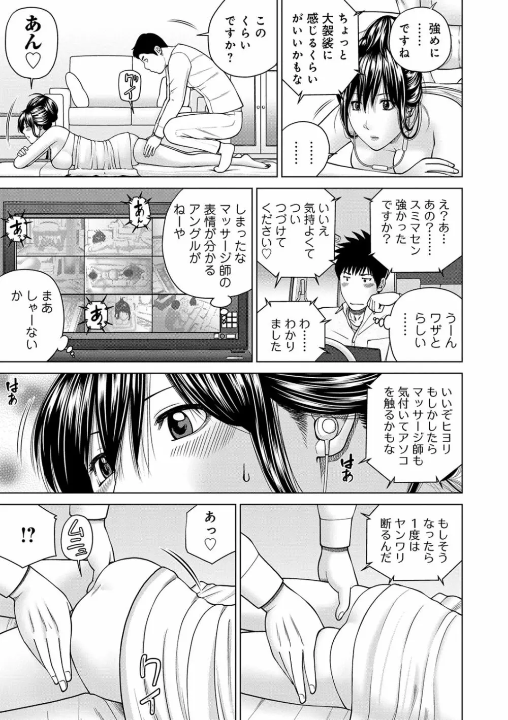 ネトラレ観察~世良戸夫婦編~ Page.141