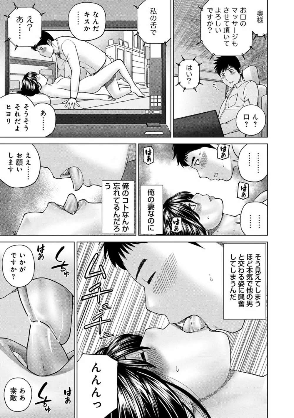 ネトラレ観察~世良戸夫婦編~ Page.151