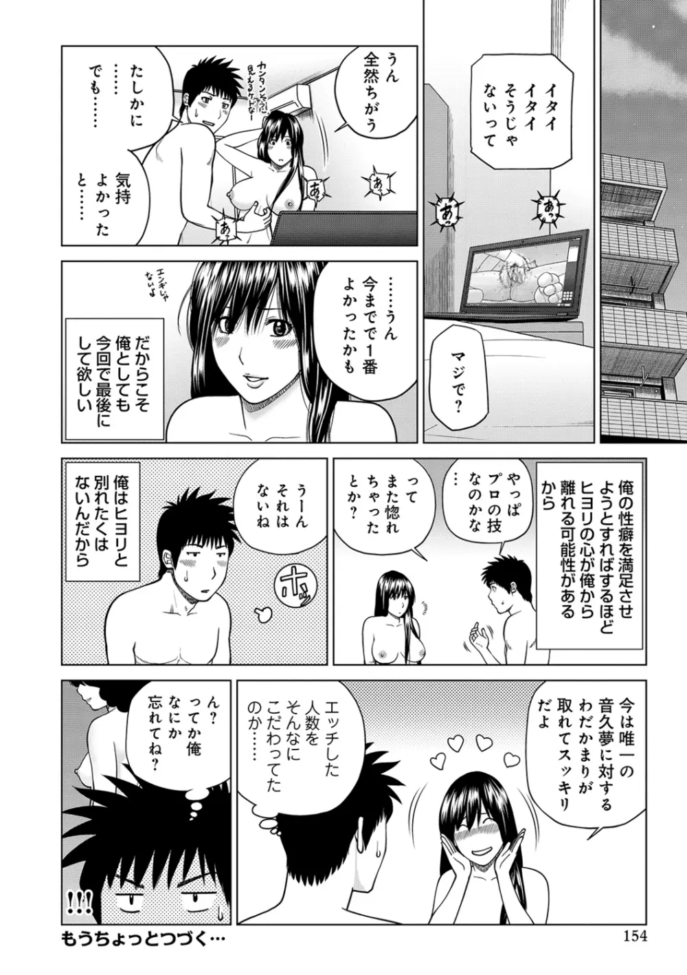 ネトラレ観察~世良戸夫婦編~ Page.154