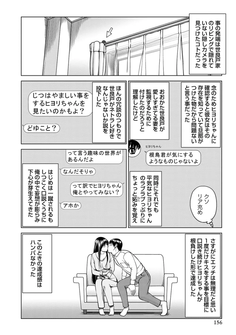 ネトラレ観察~世良戸夫婦編~ Page.156