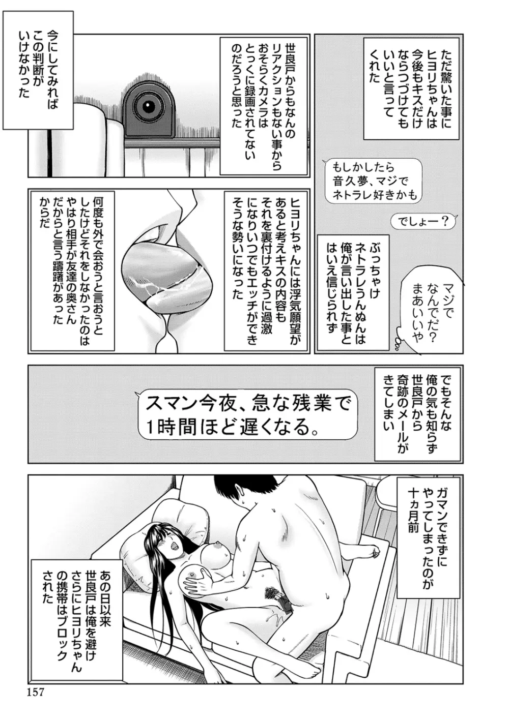 ネトラレ観察~世良戸夫婦編~ Page.157