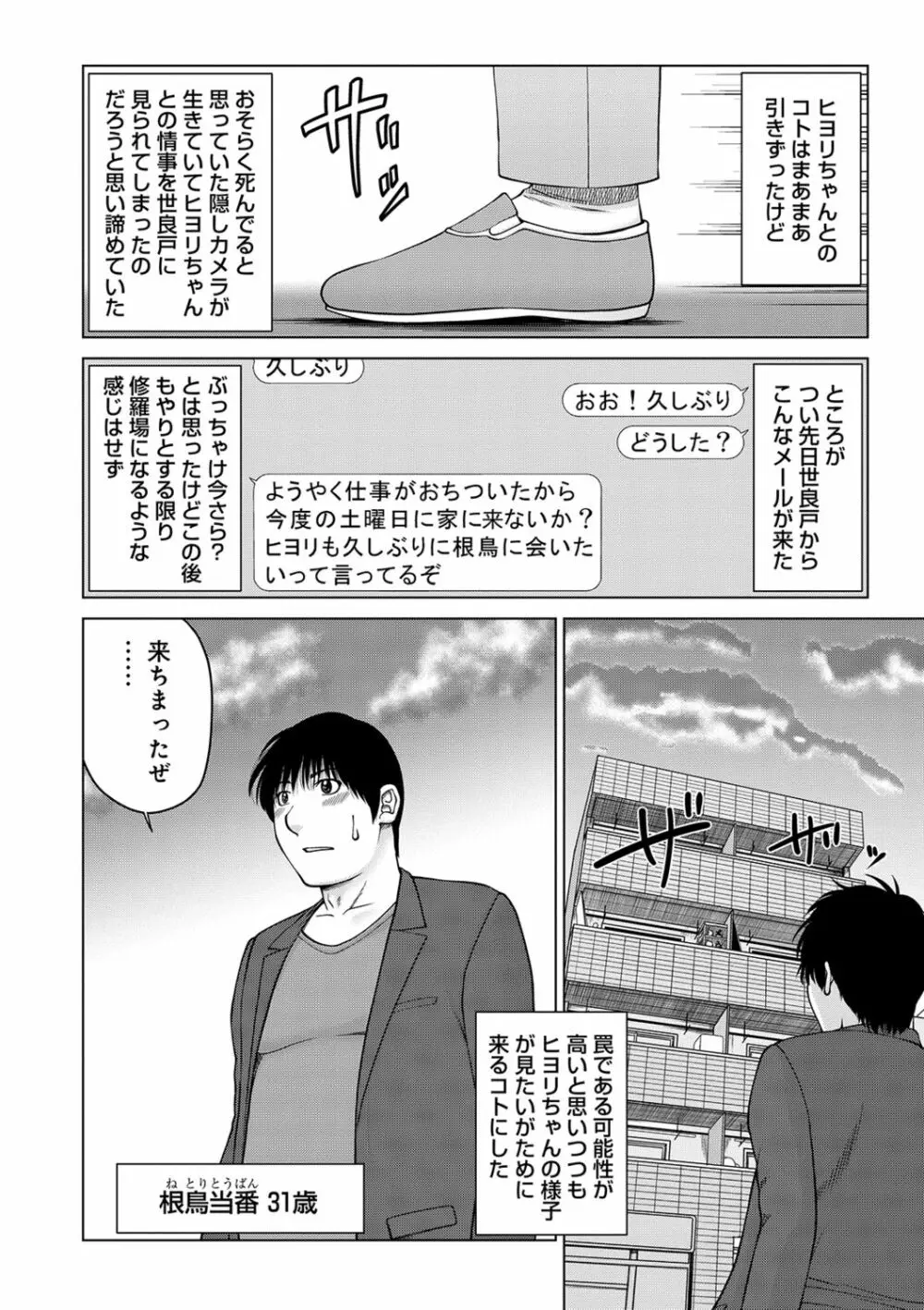 ネトラレ観察~世良戸夫婦編~ Page.158