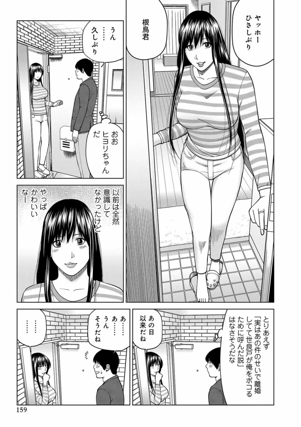 ネトラレ観察~世良戸夫婦編~ Page.159