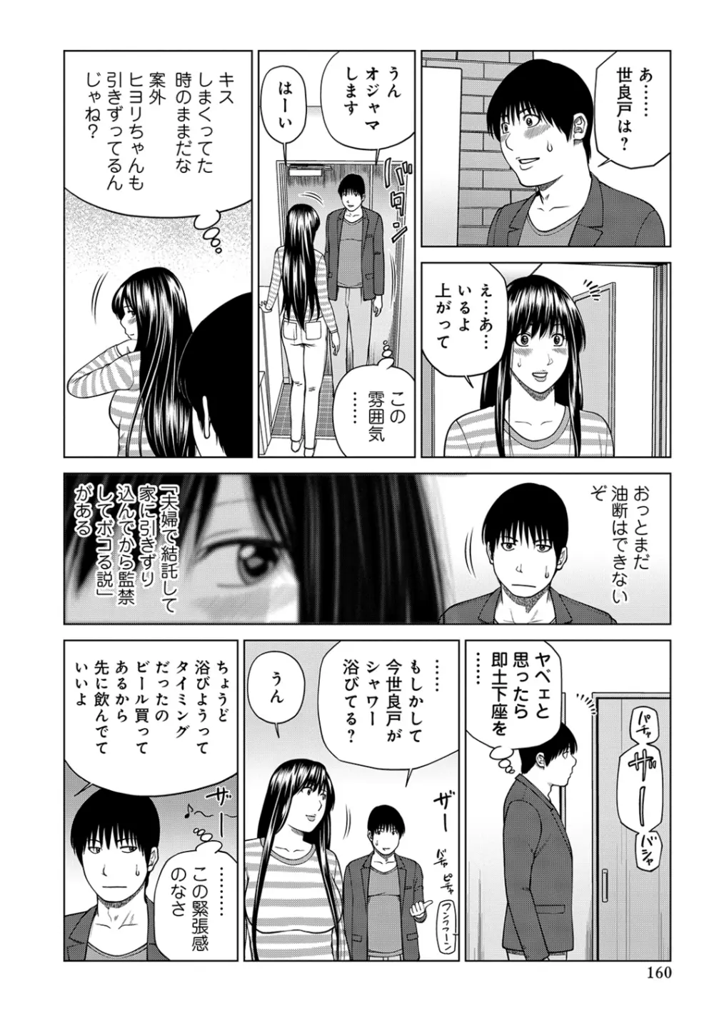 ネトラレ観察~世良戸夫婦編~ Page.160