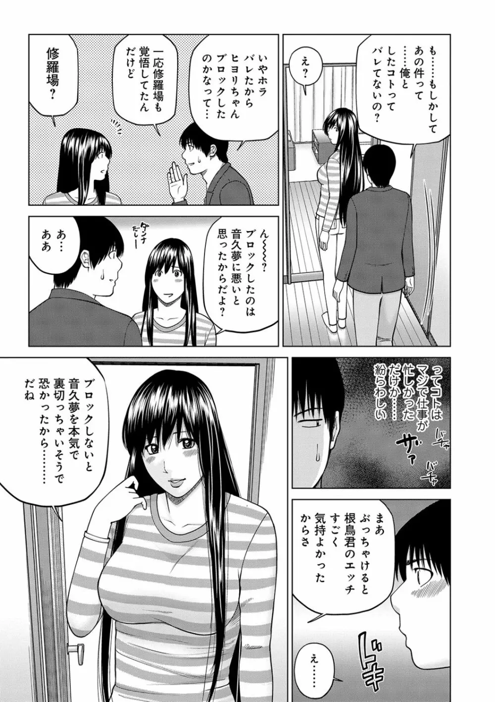 ネトラレ観察~世良戸夫婦編~ Page.161