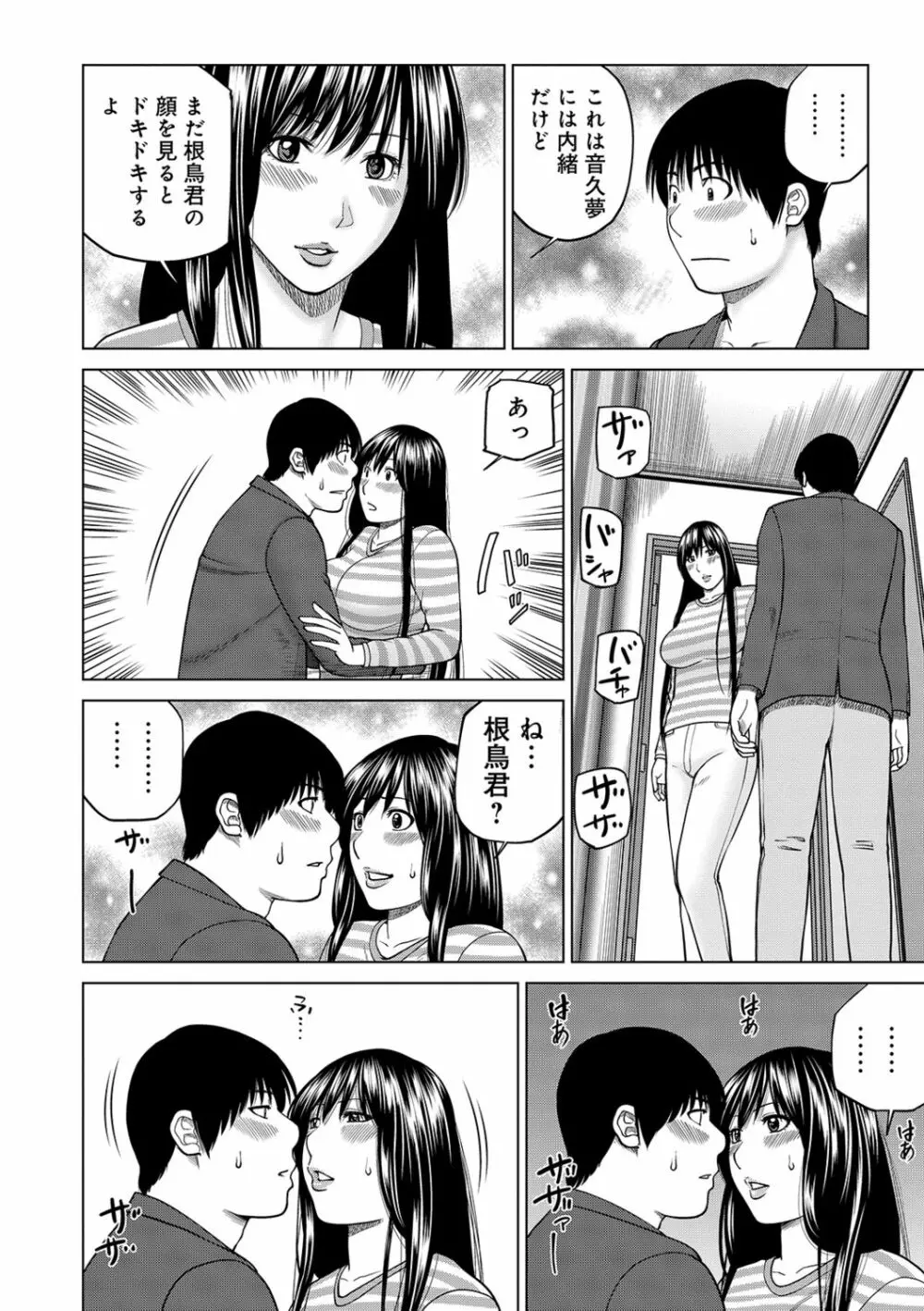 ネトラレ観察~世良戸夫婦編~ Page.162
