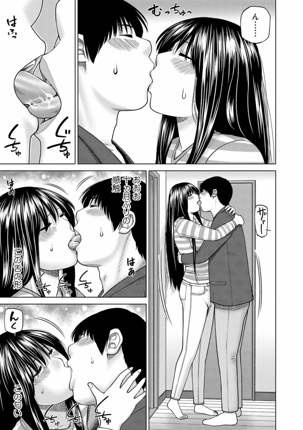 ネトラレ観察~世良戸夫婦編~ Page.163