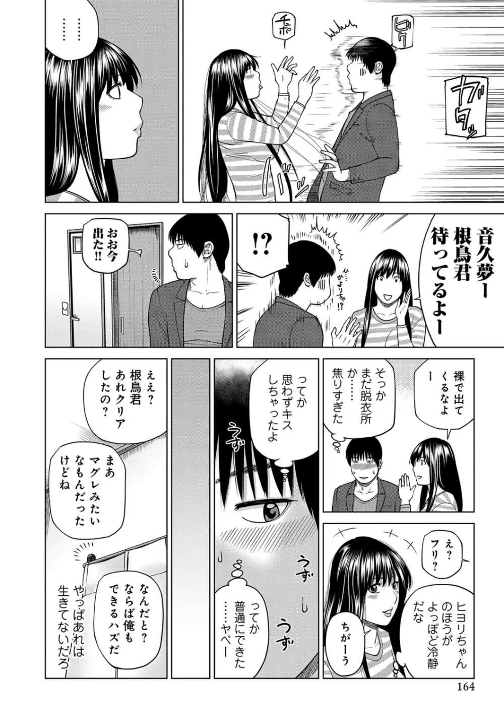 ネトラレ観察~世良戸夫婦編~ Page.164
