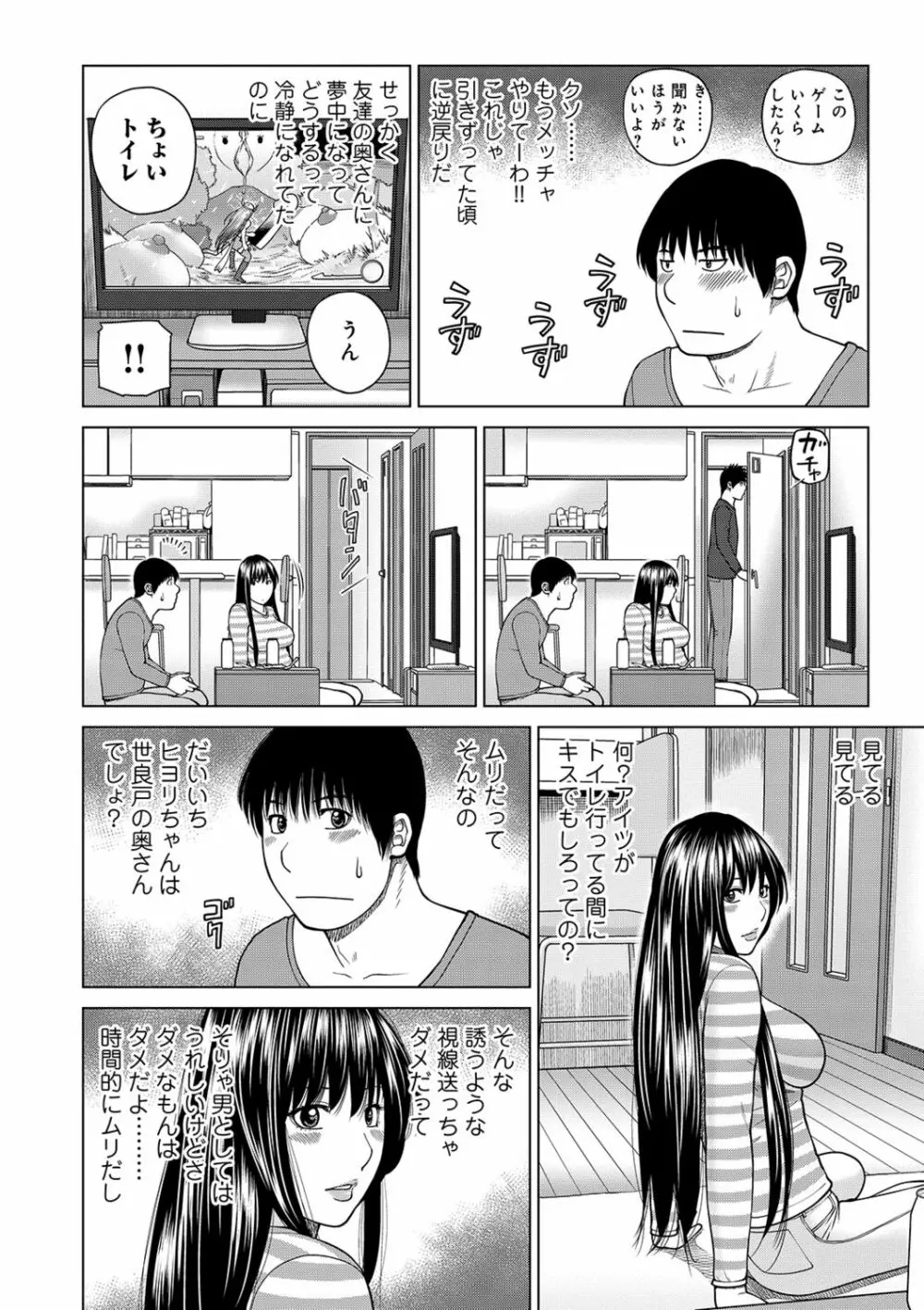 ネトラレ観察~世良戸夫婦編~ Page.166