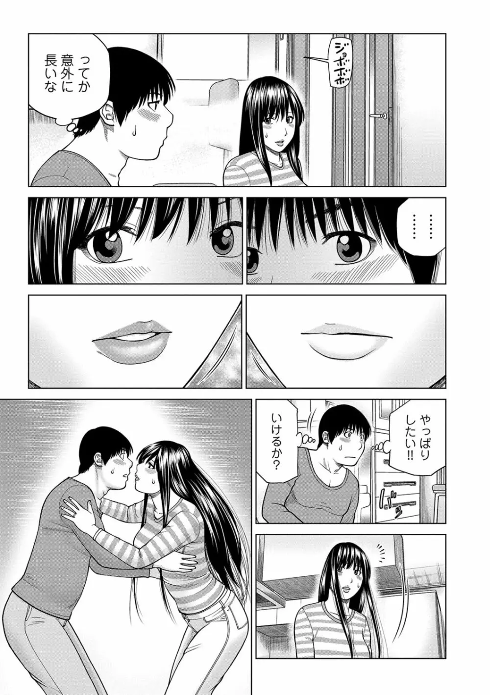 ネトラレ観察~世良戸夫婦編~ Page.167