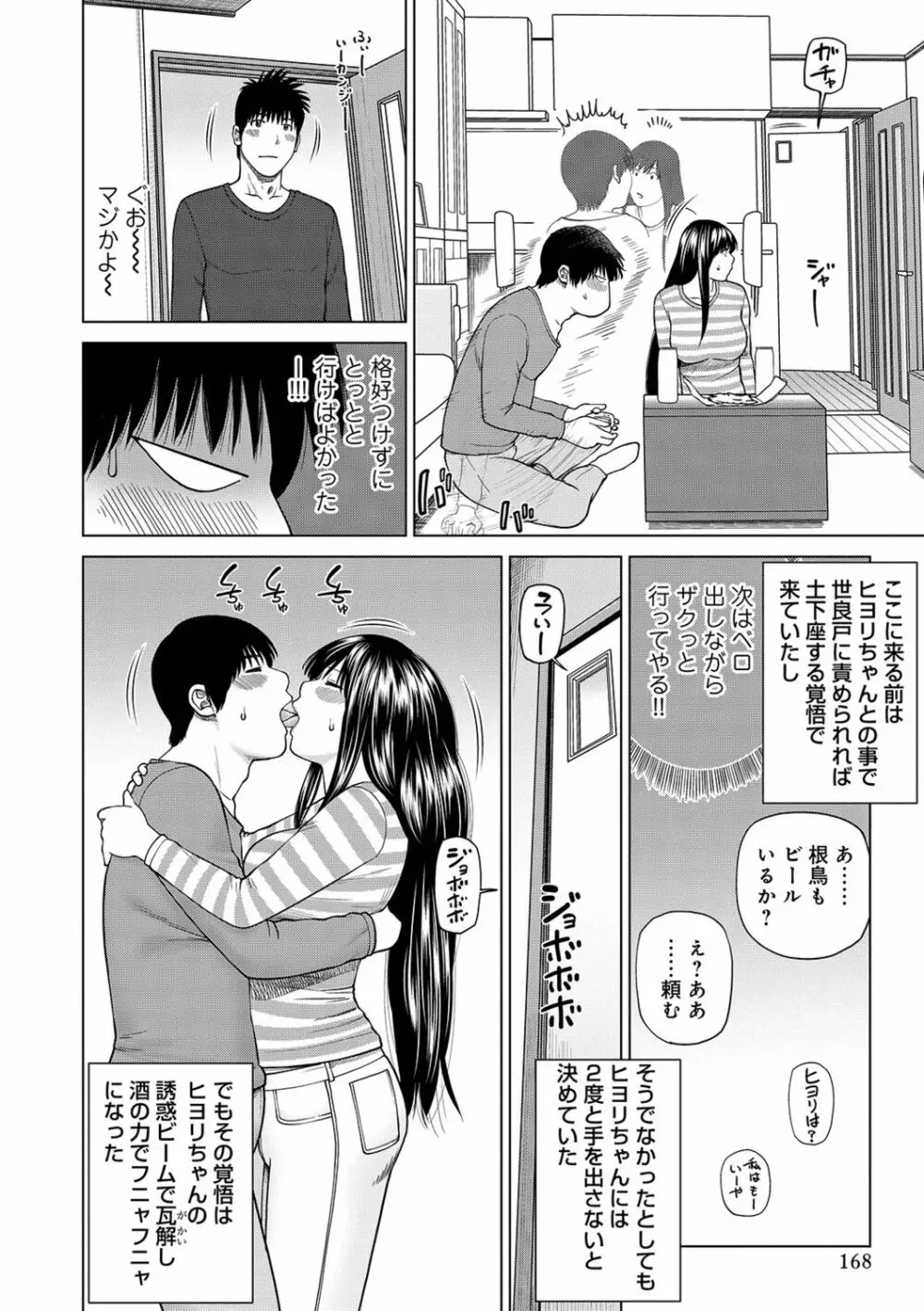 ネトラレ観察~世良戸夫婦編~ Page.168