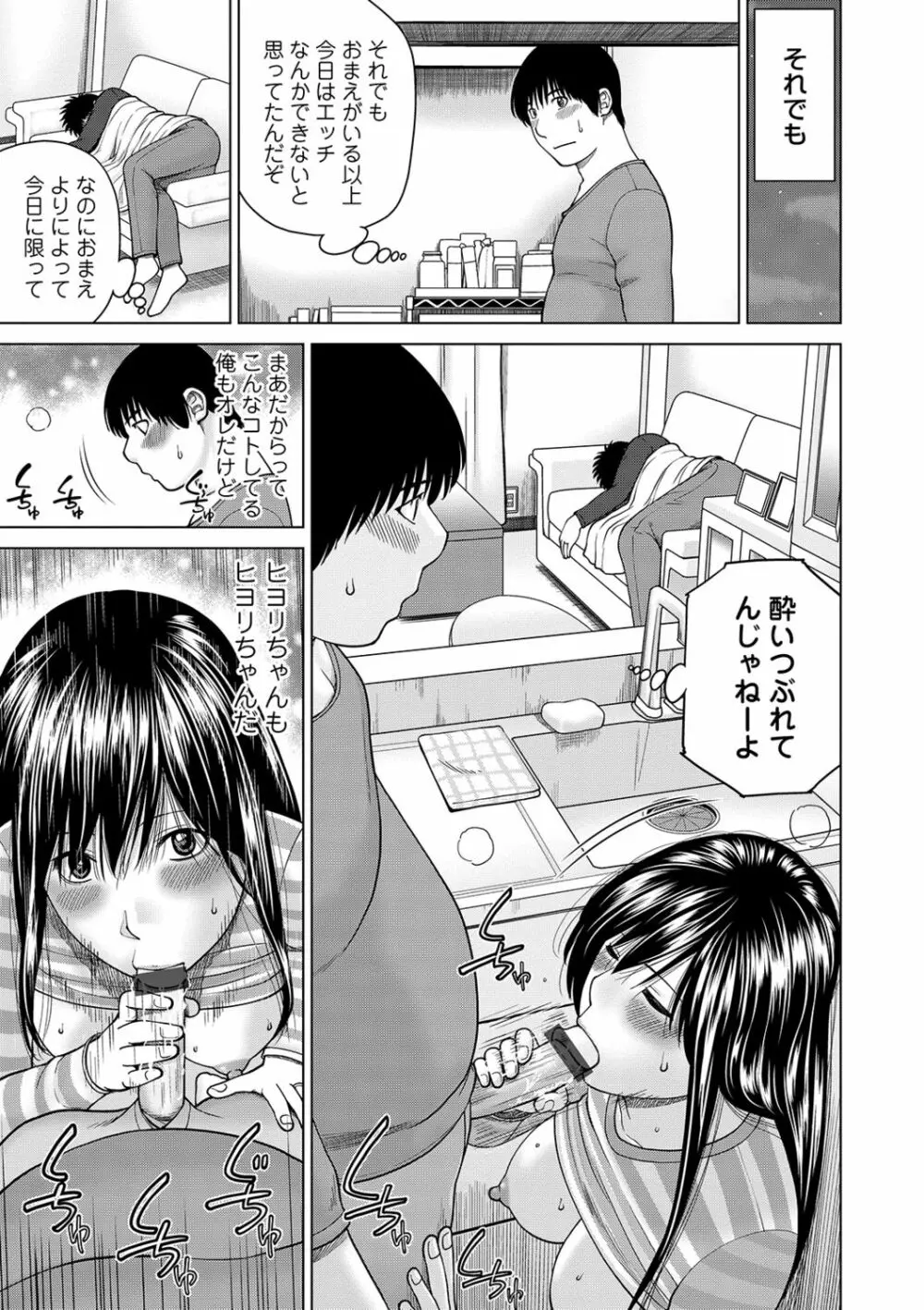 ネトラレ観察~世良戸夫婦編~ Page.169