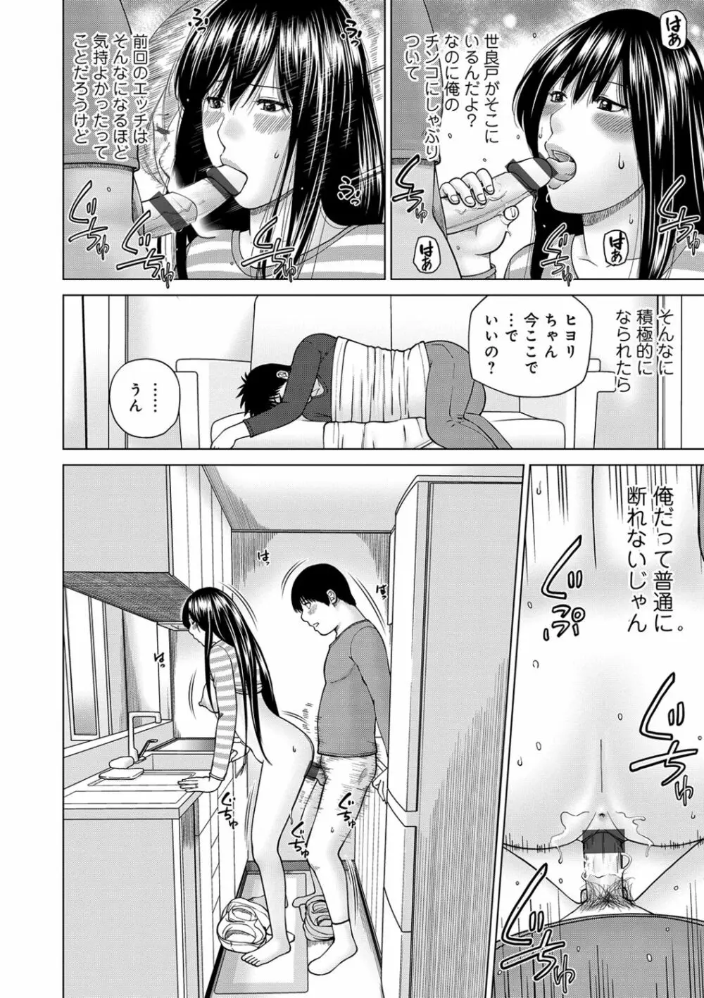 ネトラレ観察~世良戸夫婦編~ Page.170