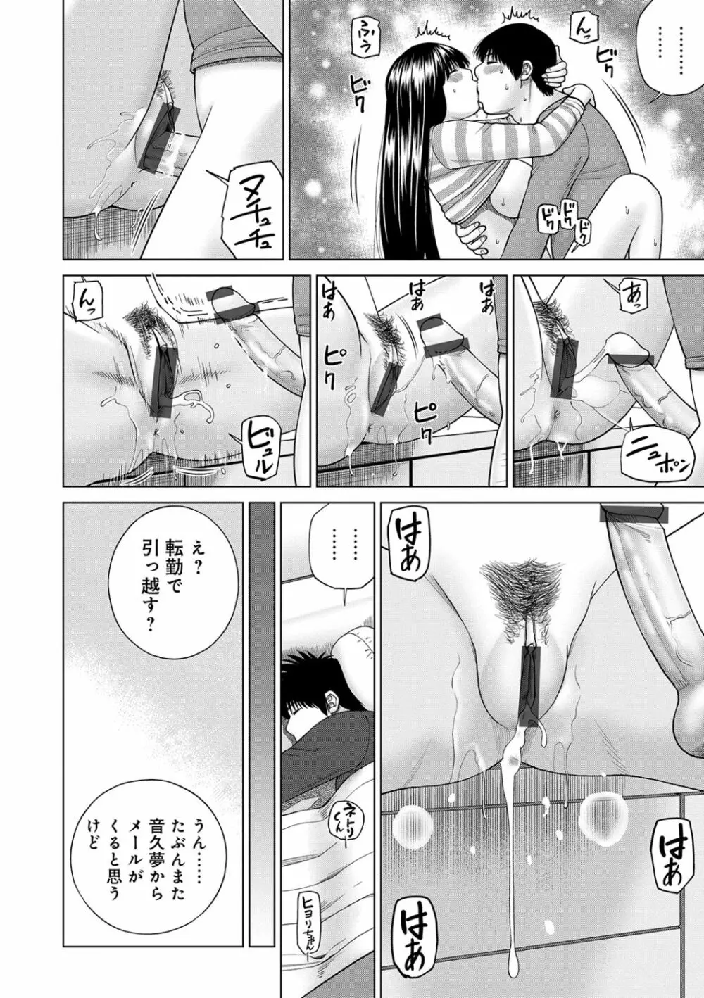 ネトラレ観察~世良戸夫婦編~ Page.176