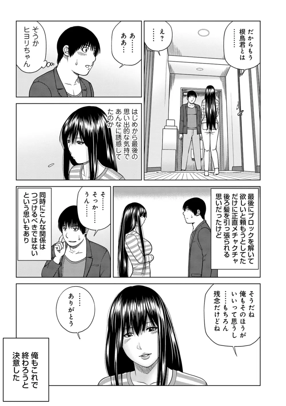 ネトラレ観察~世良戸夫婦編~ Page.177