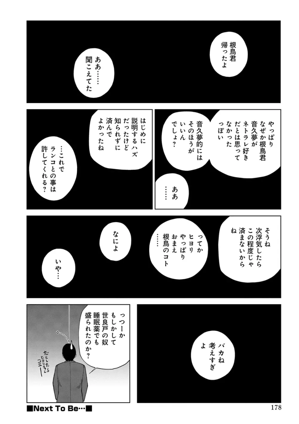 ネトラレ観察~世良戸夫婦編~ Page.178