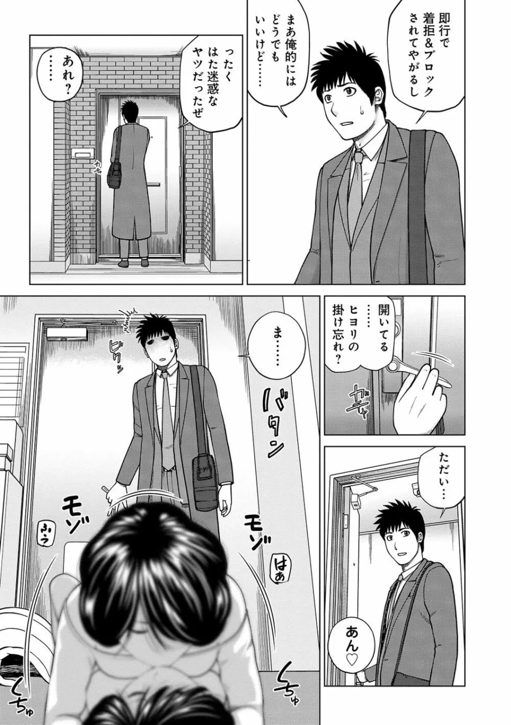 ネトラレ観察~世良戸夫婦編~ Page.181