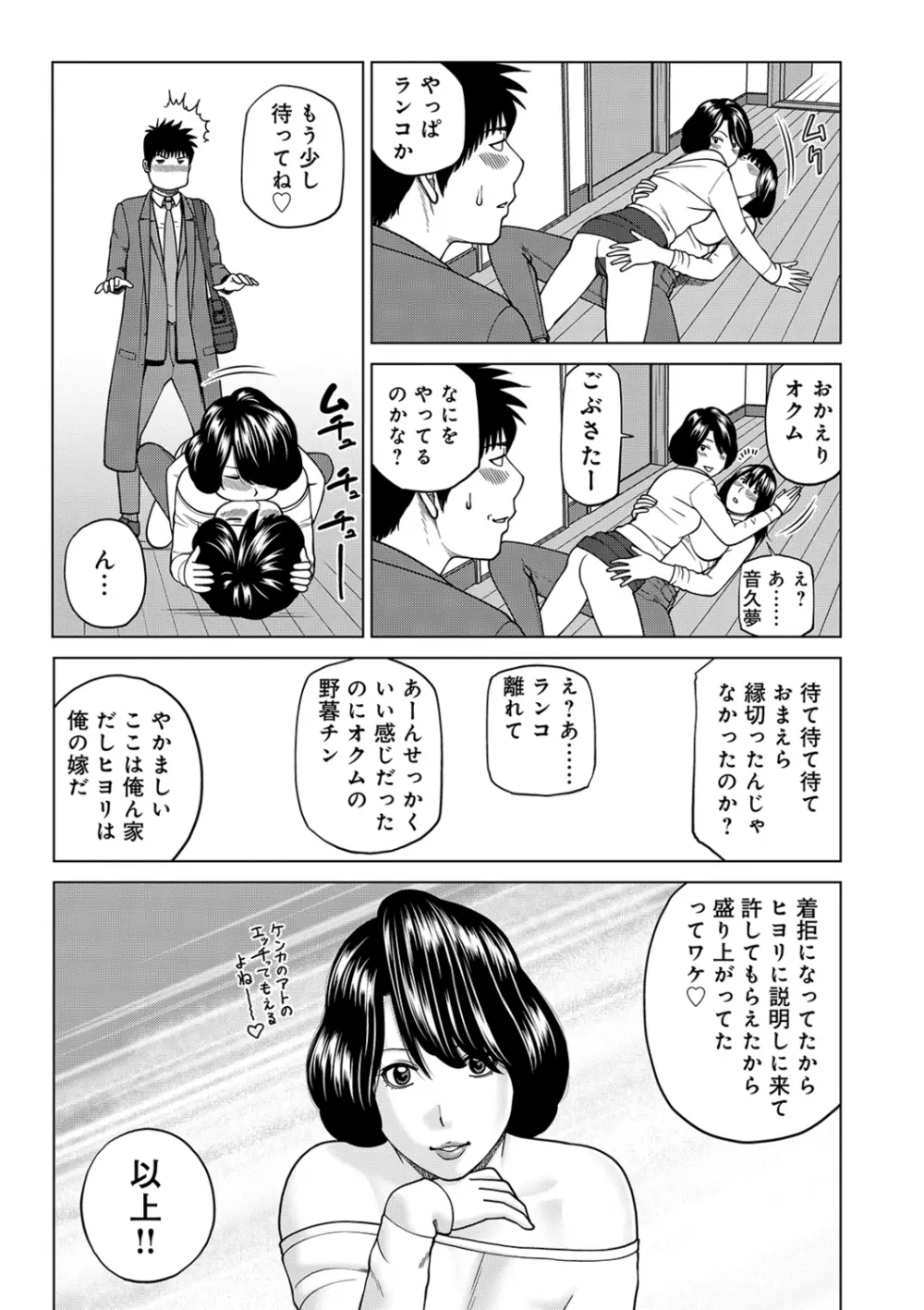 ネトラレ観察~世良戸夫婦編~ Page.183