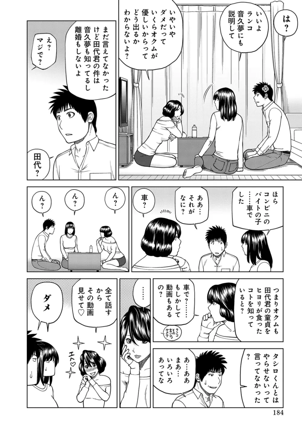 ネトラレ観察~世良戸夫婦編~ Page.184