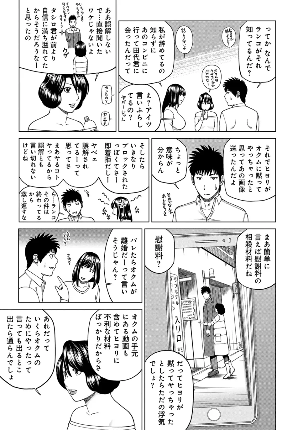 ネトラレ観察~世良戸夫婦編~ Page.185