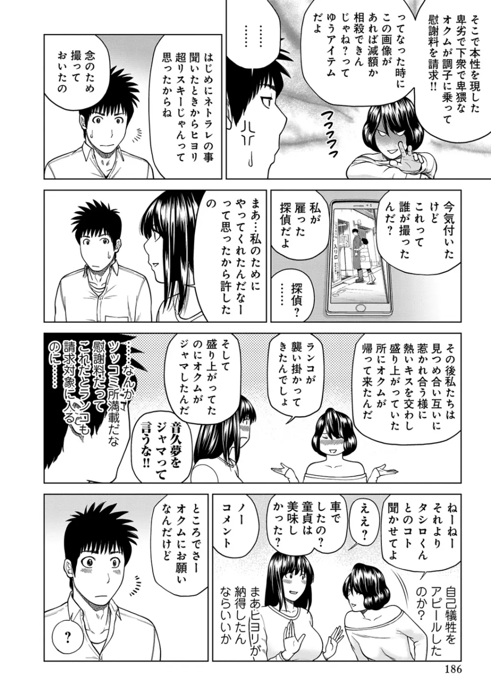 ネトラレ観察~世良戸夫婦編~ Page.186