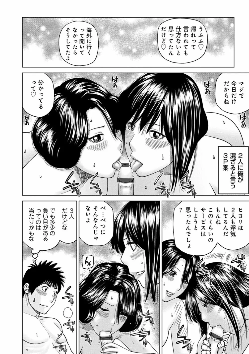 ネトラレ観察~世良戸夫婦編~ Page.190