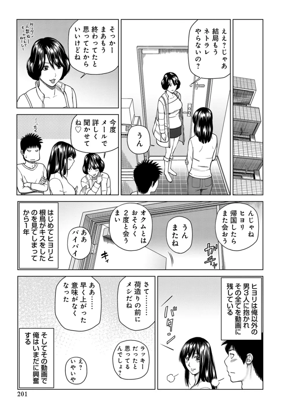 ネトラレ観察~世良戸夫婦編~ Page.201