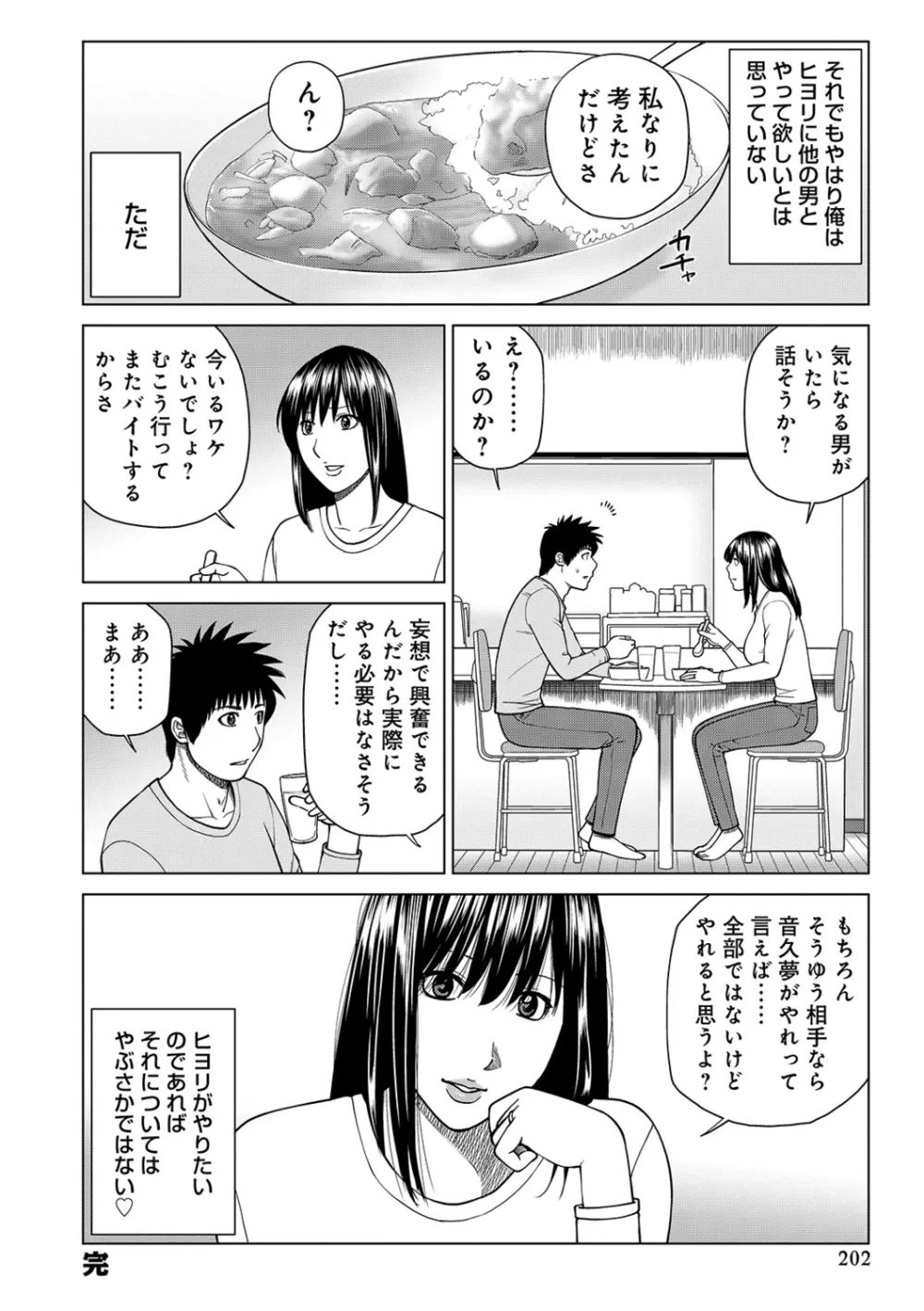 ネトラレ観察~世良戸夫婦編~ Page.202
