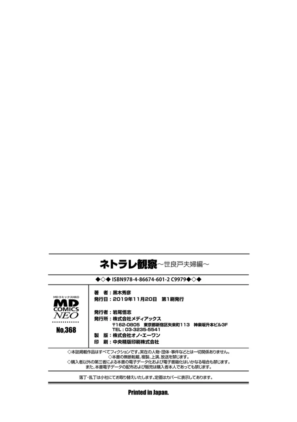 ネトラレ観察~世良戸夫婦編~ Page.206
