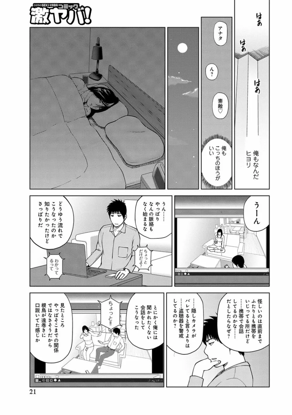 ネトラレ観察~世良戸夫婦編~ Page.21