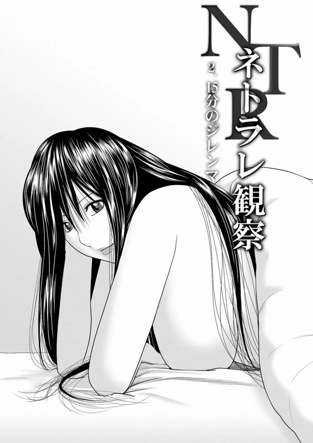 ネトラレ観察~世良戸夫婦編~ Page.23