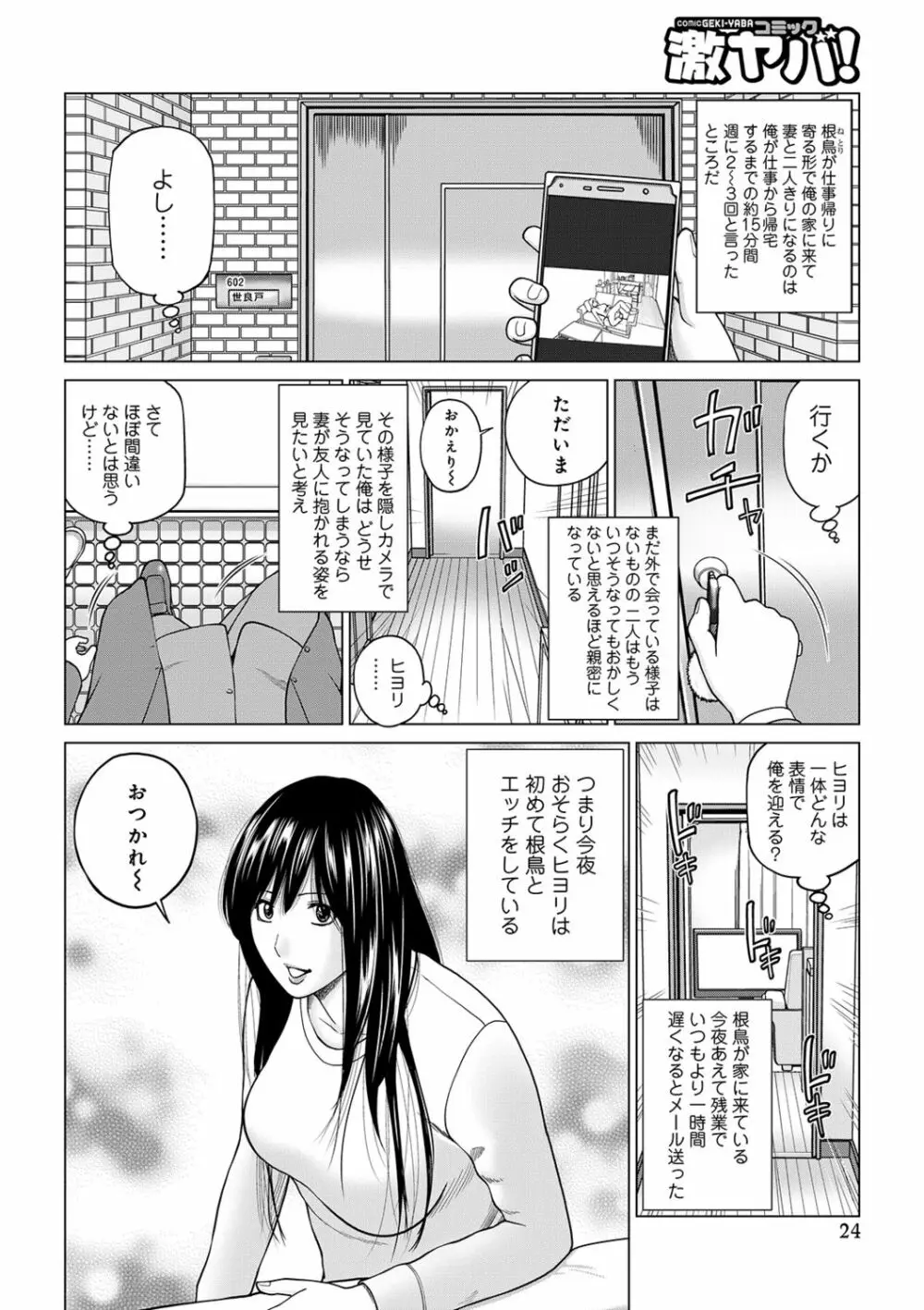 ネトラレ観察~世良戸夫婦編~ Page.24