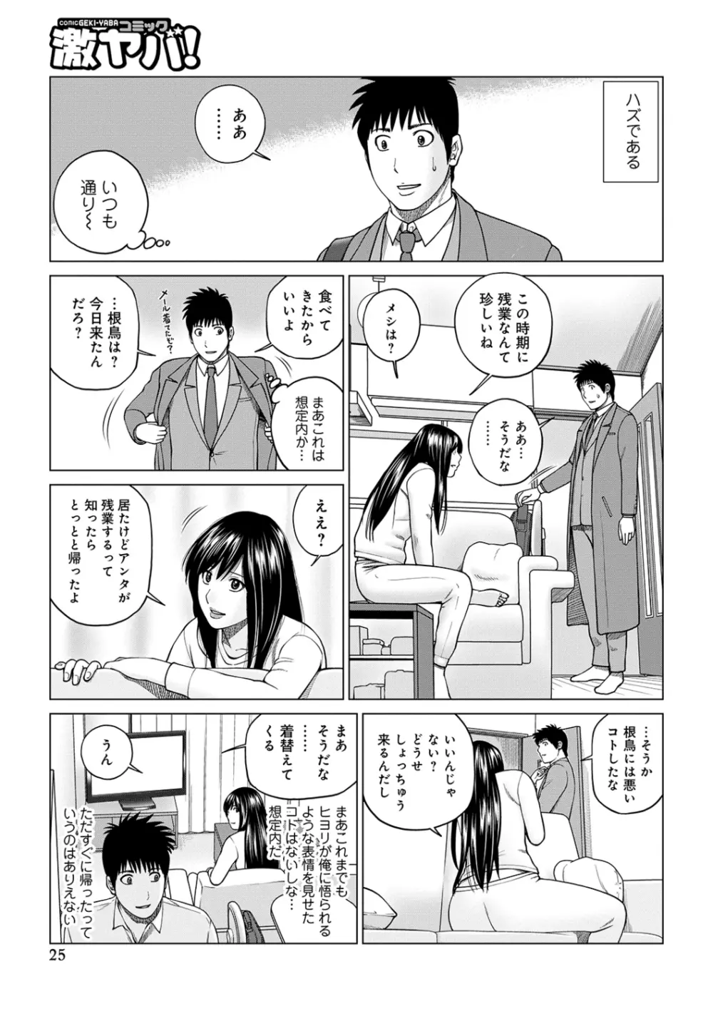 ネトラレ観察~世良戸夫婦編~ Page.25