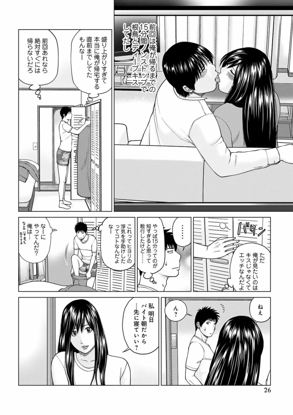 ネトラレ観察~世良戸夫婦編~ Page.26