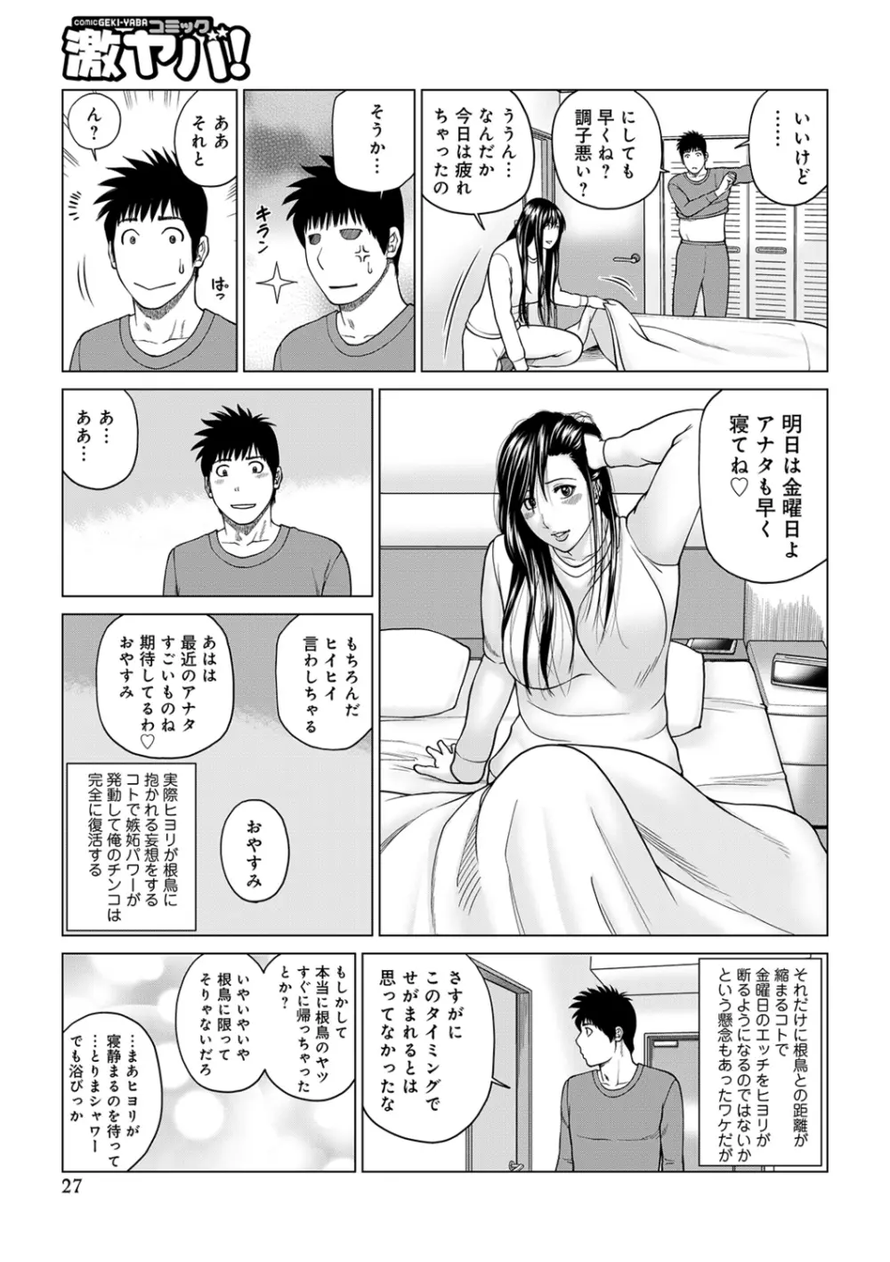ネトラレ観察~世良戸夫婦編~ Page.27