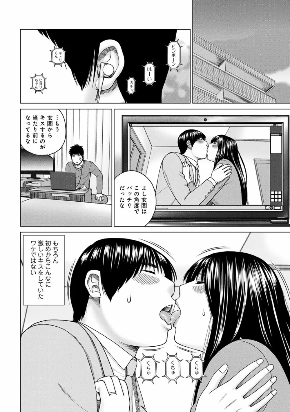 ネトラレ観察~世良戸夫婦編~ Page.28