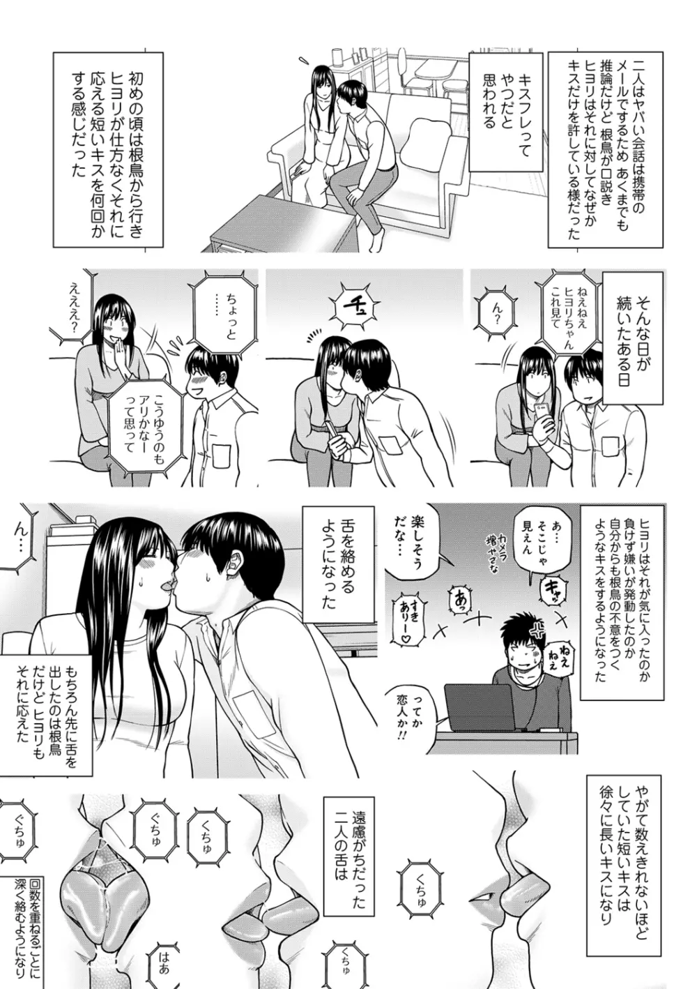 ネトラレ観察~世良戸夫婦編~ Page.29