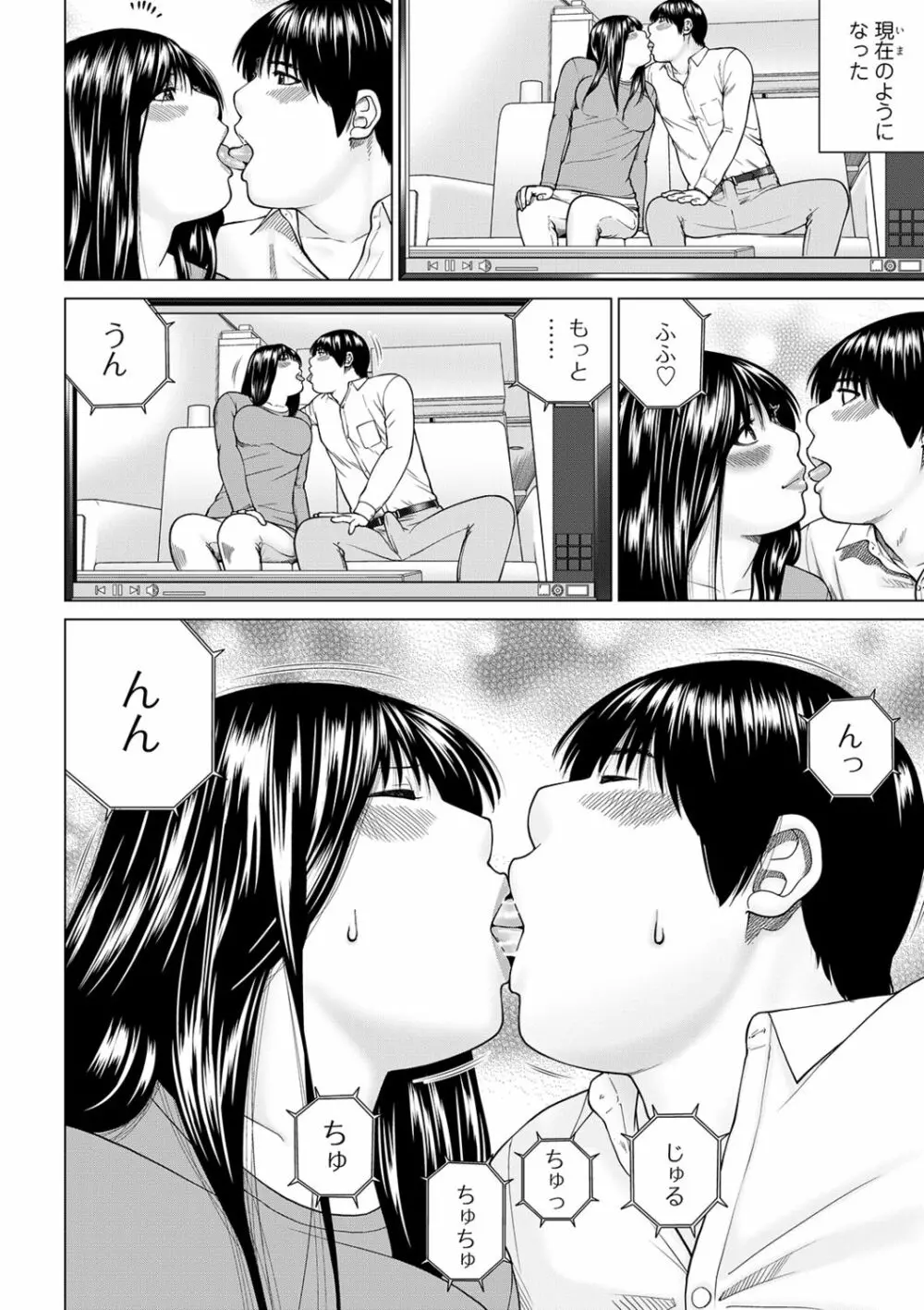 ネトラレ観察~世良戸夫婦編~ Page.30