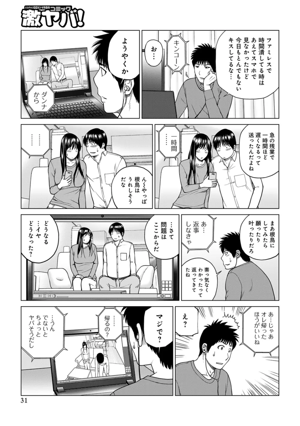 ネトラレ観察~世良戸夫婦編~ Page.31
