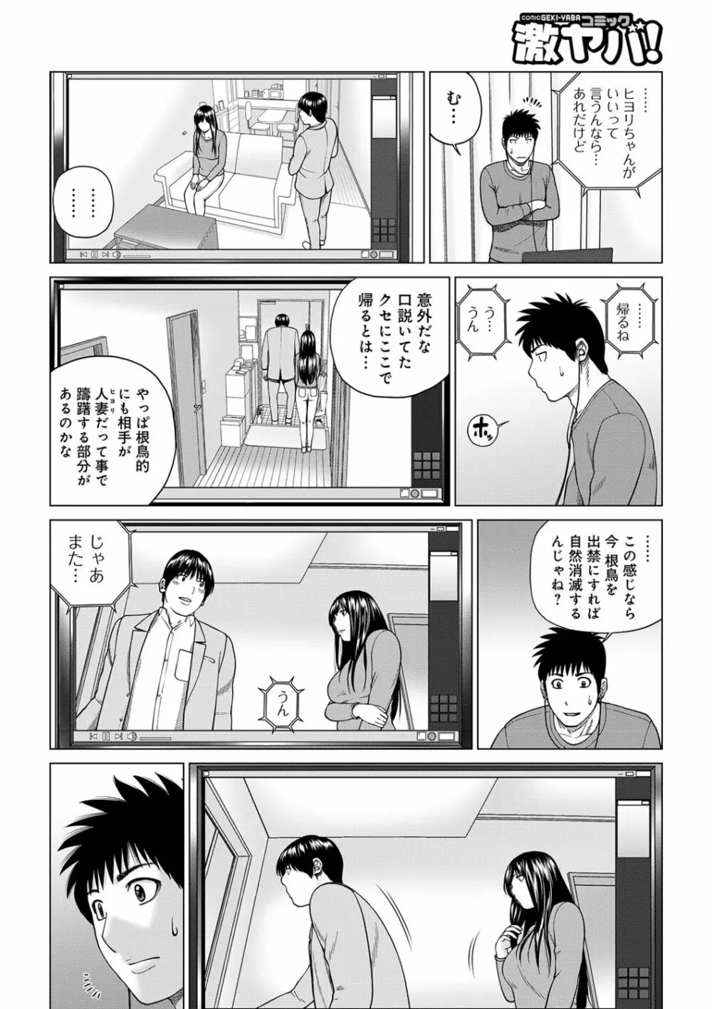ネトラレ観察~世良戸夫婦編~ Page.32