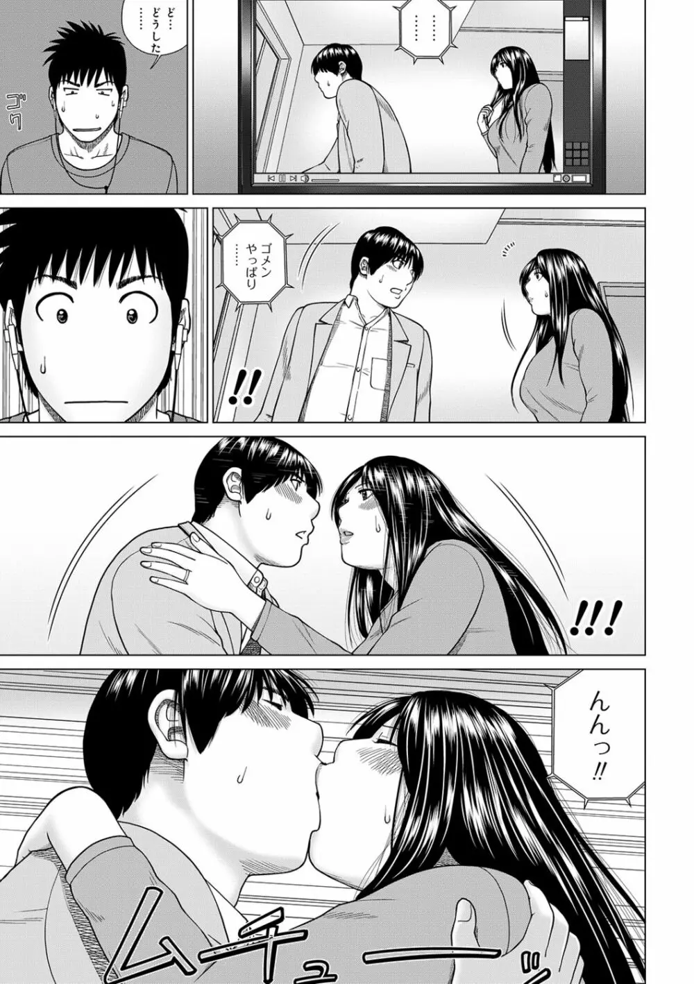 ネトラレ観察~世良戸夫婦編~ Page.33