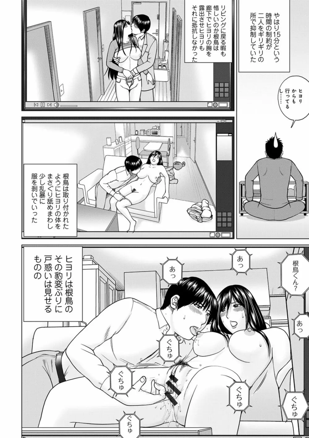 ネトラレ観察~世良戸夫婦編~ Page.34